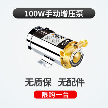 Tap water booster pump household booster water pump fully automatic 220v solar water heater water pipe pressurization small 100w manual booster pump bare metal