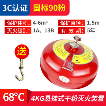 Hanging dry powder fire extinguishing device hanging dry powder 4kg fire extinguishing device 4kg hanging 3c certification