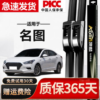 Aolin is suitable for modern famous picture wipers, original factory original size car wiper strips, silent style boneless wiper blades, modern famous pictures 13 to 19 models, a pair of front wipers