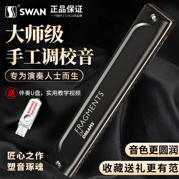 Swan german imported gongs 24-hole high-end polyphonic harmonica advanced adult professional performance level gift harmonica 24-hole polyphonic f key palace performance model