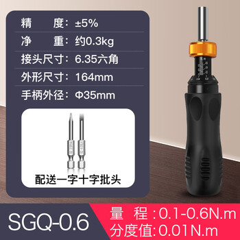 Three-quantity digital display torque screwdriver torque driver preset torque dynamometer bit sgq-0.6 range 0.1-0.6 (n.m)