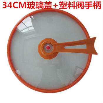 Fantasy micro-pressure vacuum pot lid vacuum pot lid micro-pressure glass lid non-stick steamer can stand up lid wok lid tempered glass 34 vacuum pot lid orange plastic valve 0cm