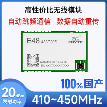 Ebyte 433/915m wireless transceiver module serial port uart transparent transmission gfsk communication long-distance transmission module low power consumption requires your own antenna e48-433t20s