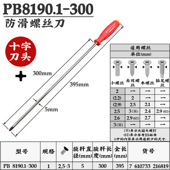 Pb swisstools swiss original imported one-word cross screwdriver screwdriver computer repair tool screwdriver super hard pb 8190.1-300 cross