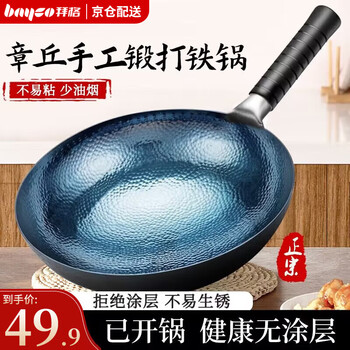Baig zhangqiu hand-forged iron pot, old-fashioned round bottom uncoated iron pot, non-stick wok, gas stove universal pot, iron pot has been opened, suitable for 1-3 people, 32cm