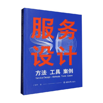 Service design by yu qinghua design thinking