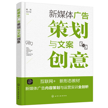 New media advertising planning and copywriting creativity