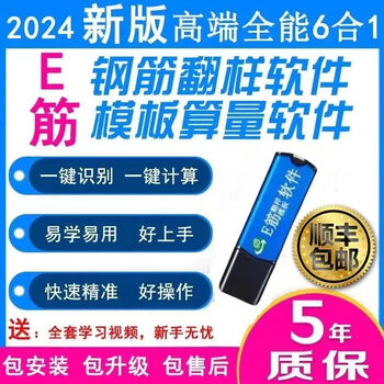 E-bar sample turning 2024 version of construction steel bar cutting and sample-turning software refined e-bar template computer encryption lock template calculation