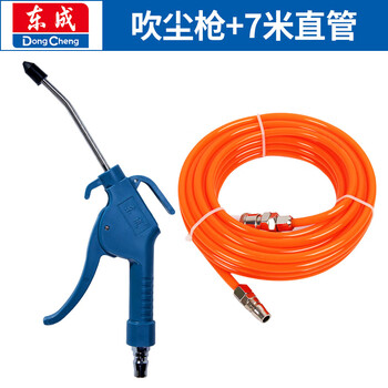 Dongcheng dust blowing gun blowing air blowing gun jet pneumatic high pressure air pressure dust blower dust removal dust blowing tool dongcheng brand dust blowing gun + 7 meters straight pipe (with connector)