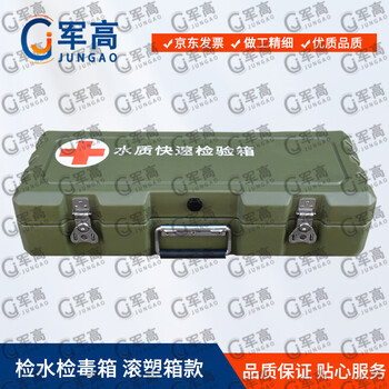 Jungao water quality rapid test box, water and poison test box, rotomolded box model xtc jg type