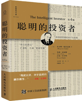 The intelligent investor (4th edition, commentary edition) (warren buffett’s lifelong spiritual mentor, stock investment bible)