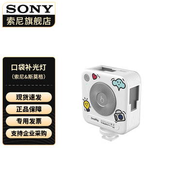 Sony (sony) smog customized co-branded led pocket camera fill light white standard