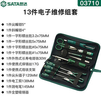 Sata hardware tool set 19-piece repair tool box electrician screwdriver electric soldering iron combination set 03720 03710/13-piece electronic repair set