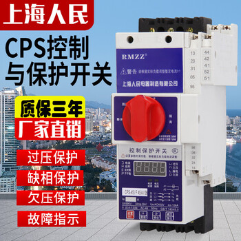 Shanghai people's kbo control and protection switch cps-45c16a32a125a basic fire isolation leakage type fire protection type 45a