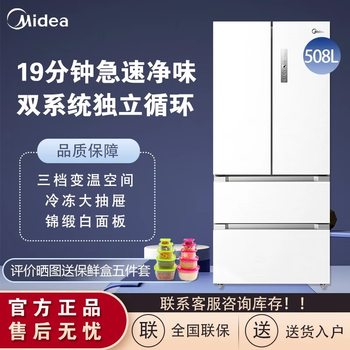 Midea 508-liter inverter first-class energy-efficiency french four-door dual-system dual-cycle household large-capacity refrigerator polar white-brocade bcd-508wtpzm(e)