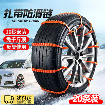Jingge automobile anti-skid chain, suv, sedan, motorcycle, electric car, universal, no damage to tires, snow tendon emergency tie, thickened 20 pieces, suitable for 1-2 tires