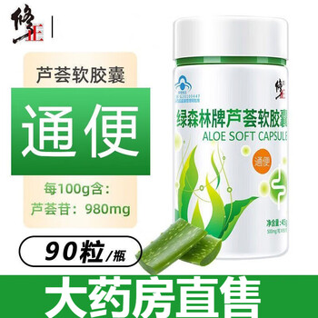 Anti-counterfeiting checkable. pharmacy direct sale. modified green forest brand aloe vera soft capsules 90 capsules, laxative for adults with constipation, 3 bottles.