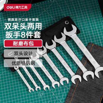Deli mirror double open-end wrench set double dead end wrench 8-piece set 5.5-24mm auto repair machinery maintenance