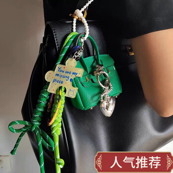 Yunpo's new key bag pendant, versatile bag pendant, bajia matching lanyard, fashionable key pendant, green