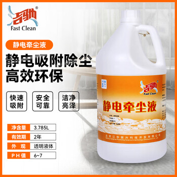 Jiechi electrostatic precipitator, electrostatic dust removal liquid, 4l large barrel, hotel shopping mall floor wooden floor dust collector, electrostatic dust removal liquid, 1 barrel (4l)