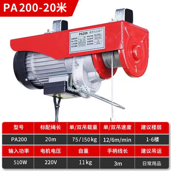 Maijiujiu electric hoist household crane small winch lifting crane winch construction site construction decoration hoist 100-200 kg 20 meters