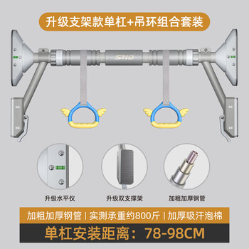 Schneider horizontal bar indoor home pull-up device without punching horizontal bar power-assisted belt lifting ring lumbar traction upgraded double bracket 78-98cm + lifting ring