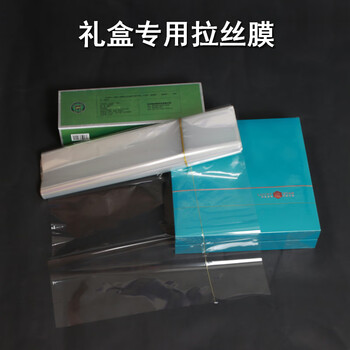 Sanqihu tea gift box special film plastic sealing cigarette film bopp gold brushed heat shrinkable film cosmetic box packaging heat sealing 0130 46cm film 100 sheets brushed cigarette film