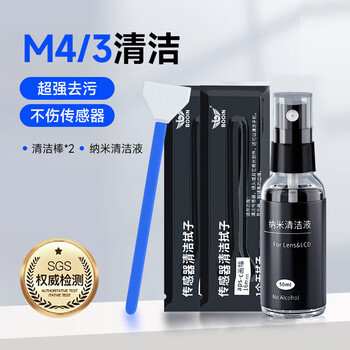 Boyin boyin slr cmos cleaning stick camera sensor semi-full frame cleaning ccdapsc lens photosensitive element cleaner induction cleaning camera cleaning slr set m4 3 frame cleaning stick 2 pieces + nano cleaning fluid safe cleaning