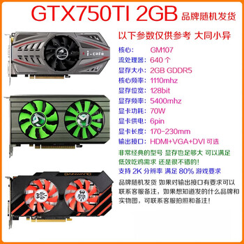 Second-hand gaming graphics card gtx650 gtx660 gtx750 gtx750ti gtx950gtx960 gtx750ti 2g random brand