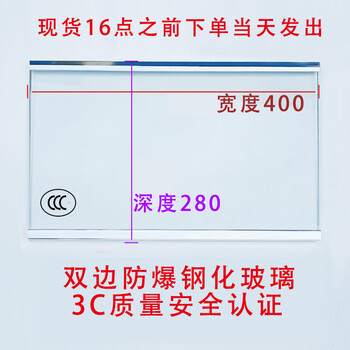 Suitable for midea refrigerator partitions, refrigeration and freezing tempered glass custom accessories, storage racks, suitable for rongshengmei, milky white, bilateral 400mm*280mm