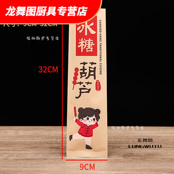He jiagong guochao candied haws paper bag candied haws packaging bag kraft paper bag thickened coating as shown, cowhide color candied haws 100 pieces 9*32cm