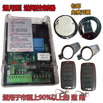 Suitable for universal gate controller 220v lifting rod control motherboard complete set smart parking lot station controlled gate accessories full set of photoelectric limiter does not include station control such as