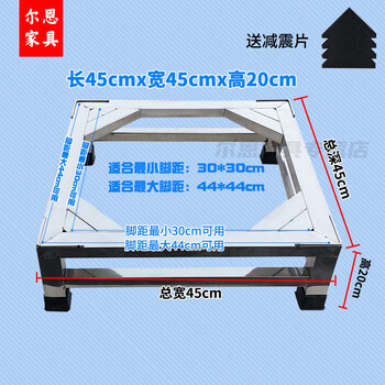 Shantou lincun washing machine base heightened stainless steel washing machine base washing machine rack fully automatic universal bracket small washing machine 45*45*20 high double layer
