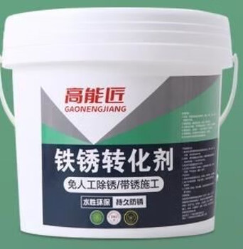 High-energy craftsman rust converting agent, high-temperature resistant rust remover, no manual polishing, color anti-rust agent, renovation paint, water-based primer, 4 pounds of black gift tool, about 16 square meters