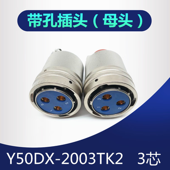 3-core aviation plug y50dx-2003tk2 zj10 tj2 zk10 connector male and female cable connector plug y50dx-2003tk2 3-core