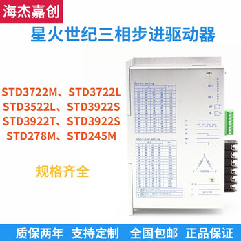 Three-phase stepper motor driver std3522lstd3922 std2722m