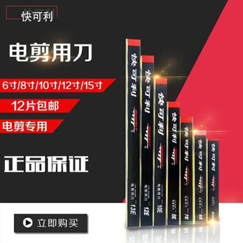 Milan clothing quick cutting electric clipper blade 8 inches 10 inches 12 inches 13 inches electric cloth cutting machine value knife 10e inch blade (29cm) a box (12 pieces)