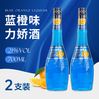 Bryka blue orange liqueur base liquor cocktail 700ml liqueur official authentic foreign wine baking wine 700ml*2 bottles enjoyable pack