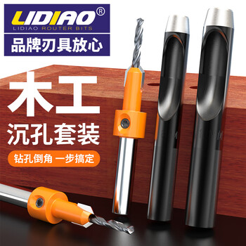 Lidiao countersink drill bit, new woodworking tools, plastic board hole opening screw, countersunk head drilling artifact 8mm