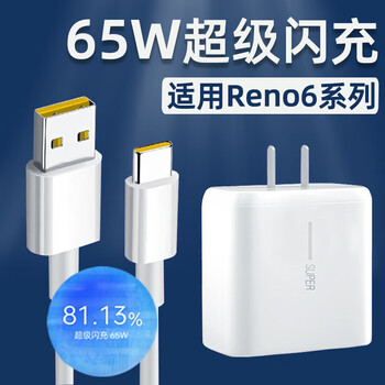 Original suitable oppo charger 65w flash charging opporeno6pro mobile phone charging head fast charging plug reno6/5/4/7/pro/se/find set 65w flash charging head + 1.5 meters cable