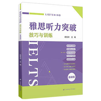 Ielts listening breakthrough and basic edition chen jiaqi shanghai university of finance and economics press 9787564242367 foreign language learning books