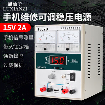 Deer fairy mobile phone adjustable dc stabilized power supply digital display pointer voltage ammeter signal test computer repair 1502d 15v 2a mobile phone cable