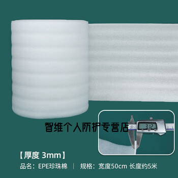 Moving foam paper packaging filler foam board bubble pad shock-proof express anti-fall packaging film epe pearl cotton thick 3mm wide 50cm about 5 meters experience model