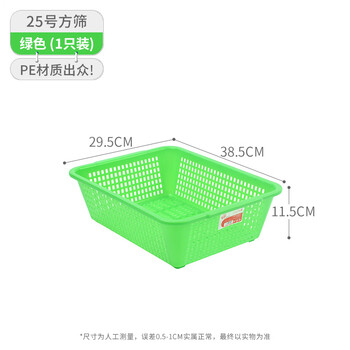 Pearl river plastic basket square sieve rectangular toy storage basket thickened hotel kitchen vegetable washing basket turnover basket no. 25 square sieve - green