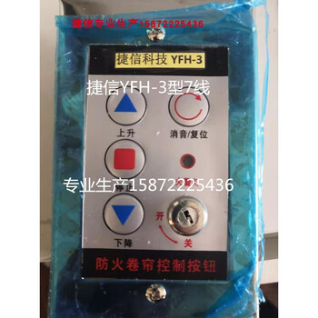 Fjk-sf-yl2012 fire rolling shutter door controller 35 fire rolling shutter box djk button switch an15 youli compatible with the old 6-wire an15 control button