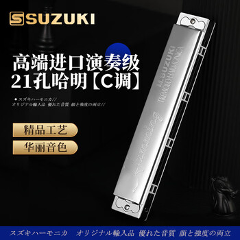 Suzuki suzuki harmonica 21-hole polyphonic c key imported from japan hamming su-21humming professional performance level