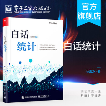 Official vernacular statistics feng guoshuang data statistical analysis technology tutorial excel sas r jmp sp