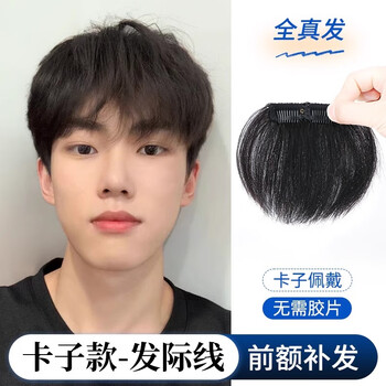 Mu ding ding men's hairstyle hairline wig sticker bangs wig piece men's forehead real hair fluffy men's hair replacement piece men's hairline fine style-10cm