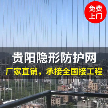 Vinoa guizhou guiyang invisible protection net balcony anti-theft net child safety guardrail stainless steel window anti-fall net installation main picture
