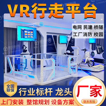 8th sense vr walking platform electric power construction site factory fire fighting campus vr safety experience hall equipment popular science civil construction